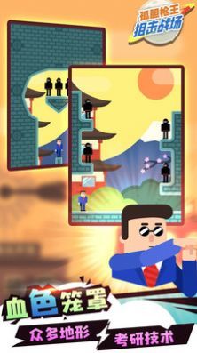 孤胆枪王狙击战场5