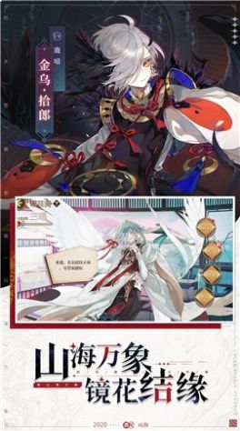 山海镜花朝夕修行2