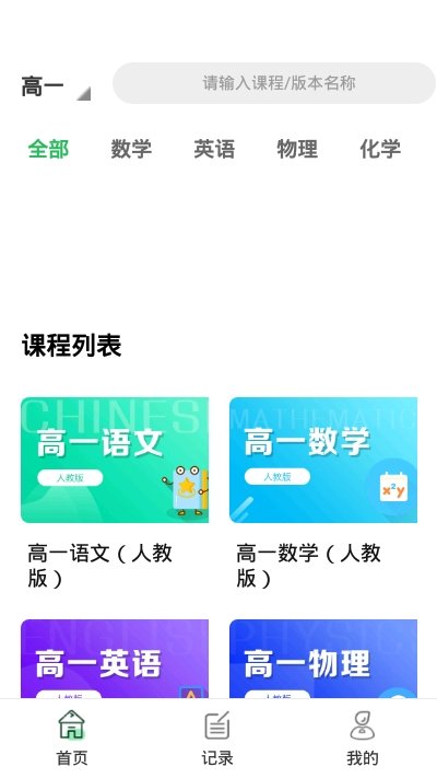 名师高中课程同步学1