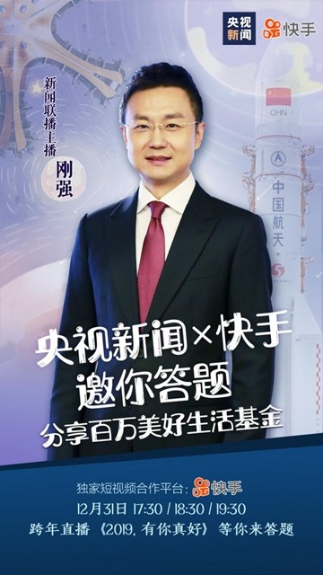 快手答题助手3