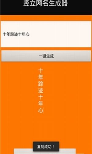 竖立网名生成器2