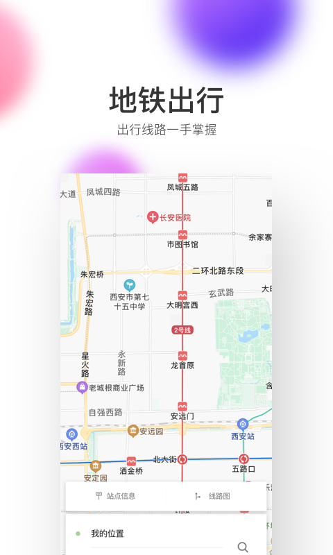 西安地铁1