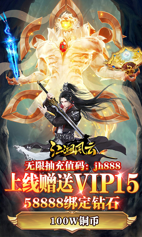 江湖风云无限抽充值1