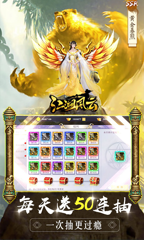 江湖风云无限抽充值2