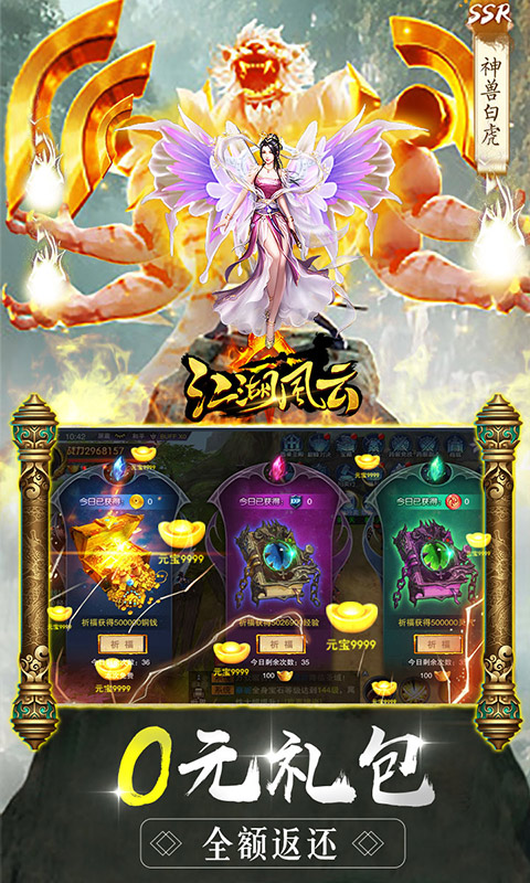 江湖风云无限抽充值3