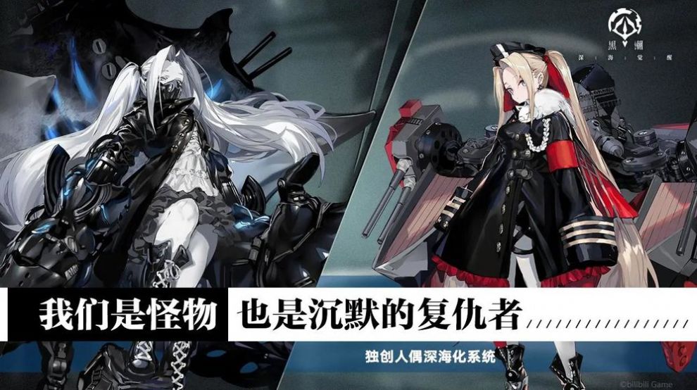 黑潮深海觉醒外服1