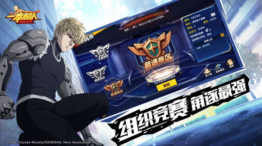 一拳超人正义执行3