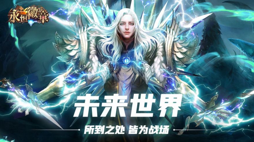 永恒徽章王位争夺1