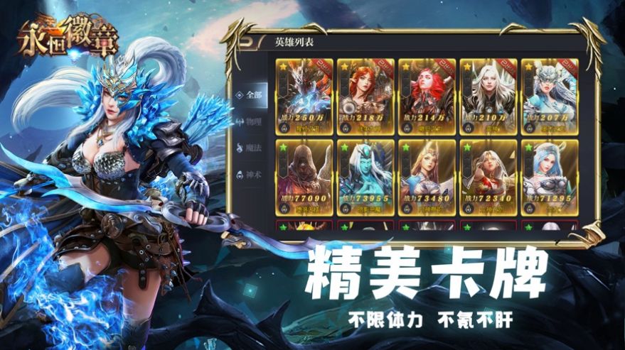 永恒徽章王位争夺3