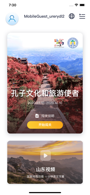 孔子文化和旅游使者