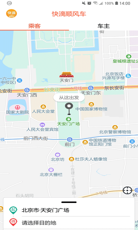 快滴顺风车1