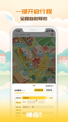 神奇旅行 神奇旅行