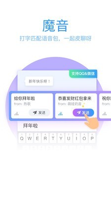 QQ拼音输入法3