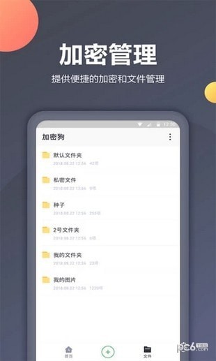加密相册管家