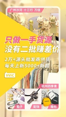 vvic搜款网1