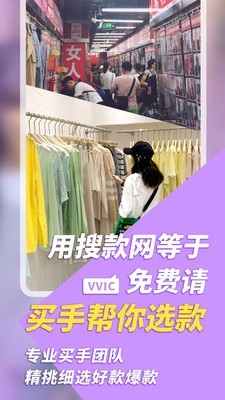 vvic搜款网2