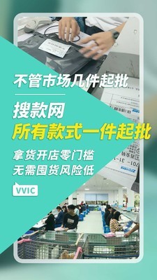 vvic搜款网3