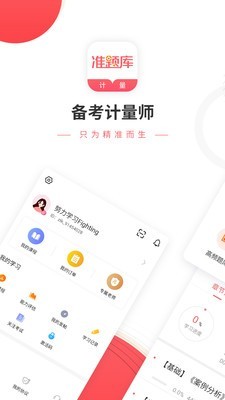 一二级计量师准题库0