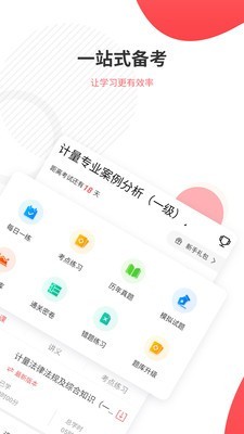 一二级计量师准题库1