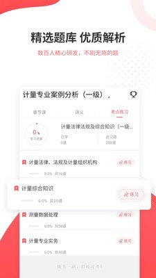 一二级计量师准题库2