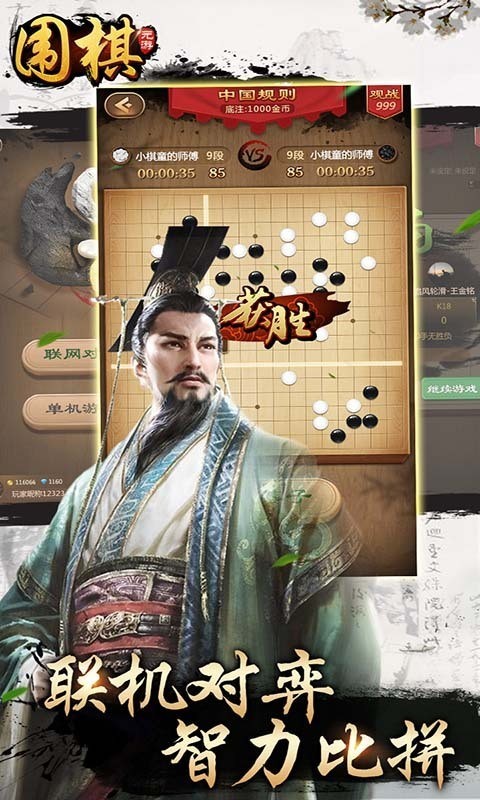 元游围棋2