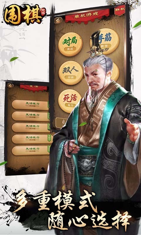 元游围棋3