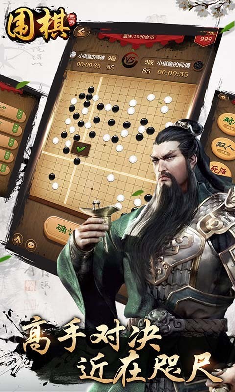 元游围棋4