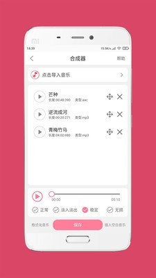 手机音乐剪辑软件3