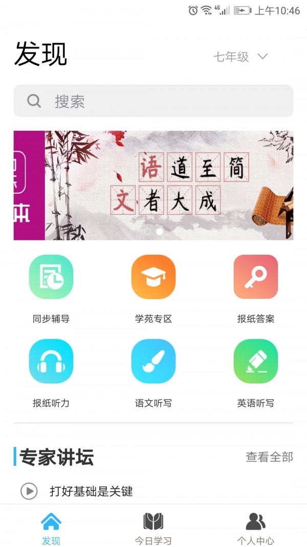 学海优学2