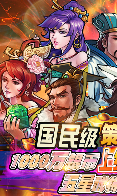 霸战三国上线送百抽0