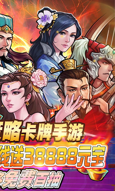 霸战三国上线送百抽1