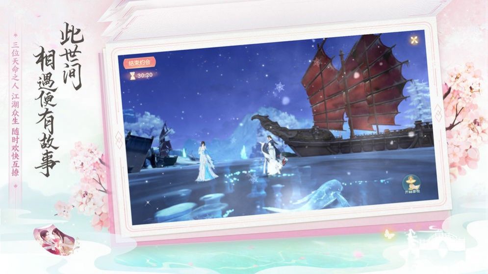 花与剑千年之恋2