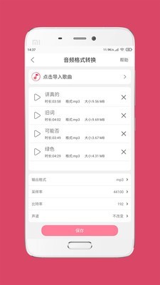 音频音乐剪辑大师4