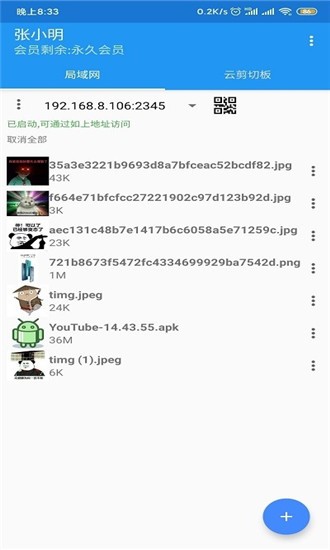 局域网精灵Pro 局域网精灵Pro