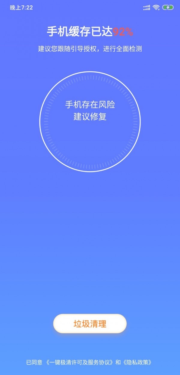 一键极清3