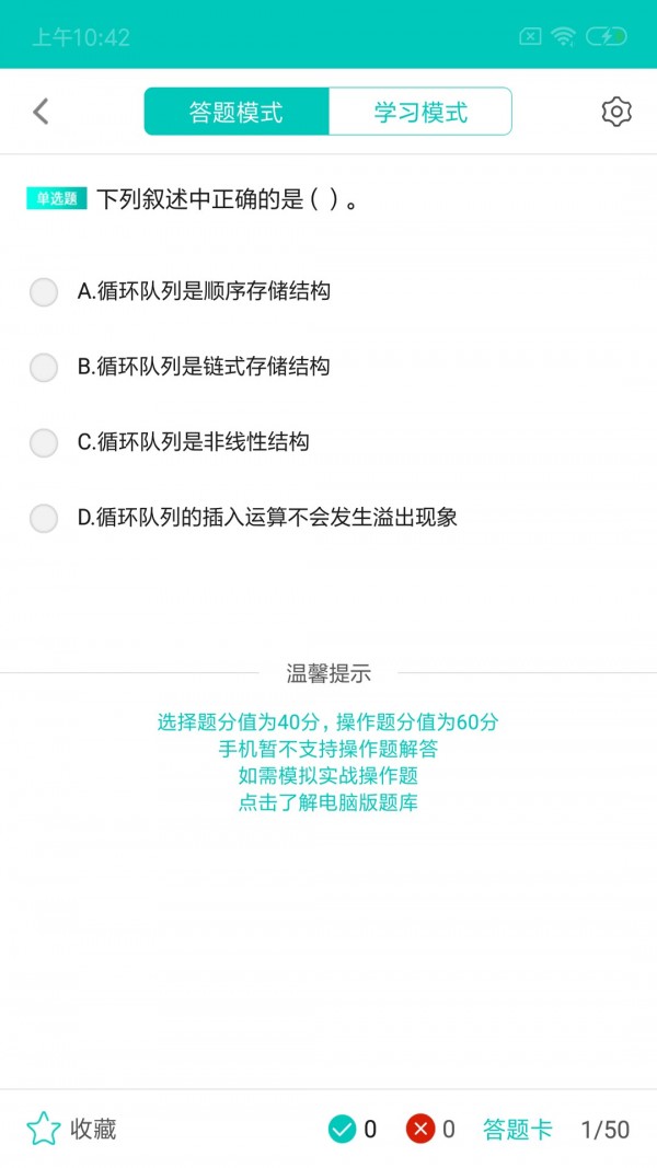 二级C语言学习宝典1