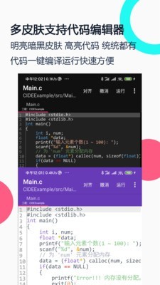 C语言编译器IDE1