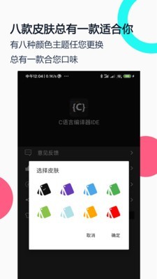C语言编译器IDE4