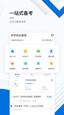 教师资格准题库1