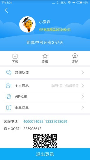 中考必备知识大全4