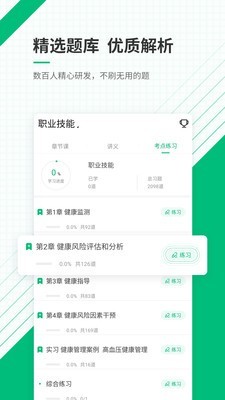健康管理师准题库2