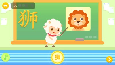 羊羊识字 羊羊识字