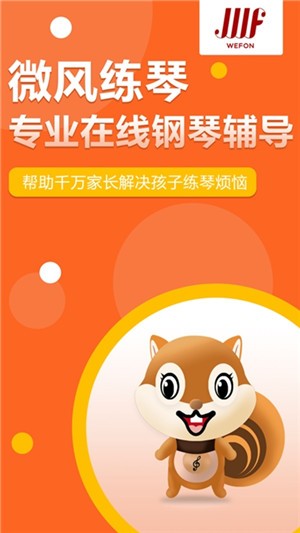 微风练琴学生端 微风练琴学生端