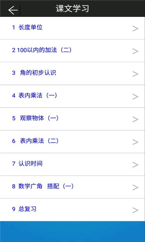 二年级上册数学助手1