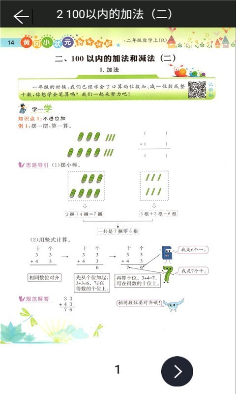 二年级上册数学助手2