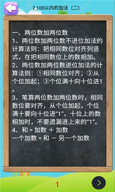 二年级上册数学助手3