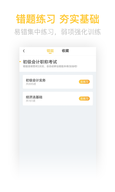 初级会计职称亿题库4