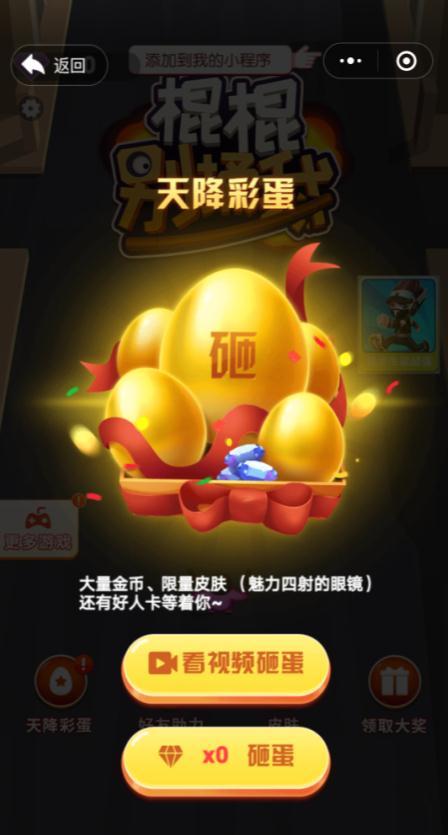 棍棍别捅我1