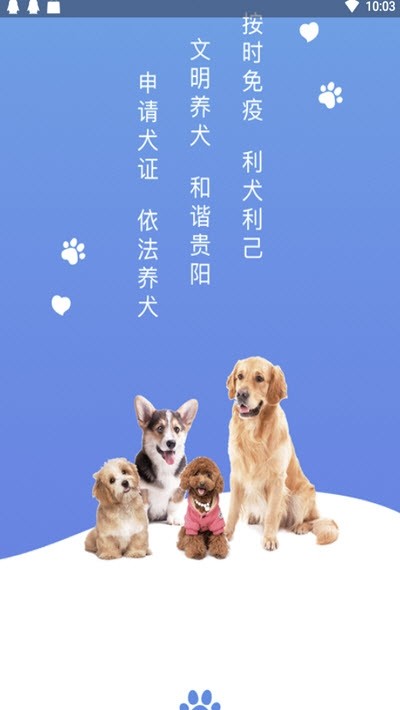 无锡市智慧养犬管理系统1