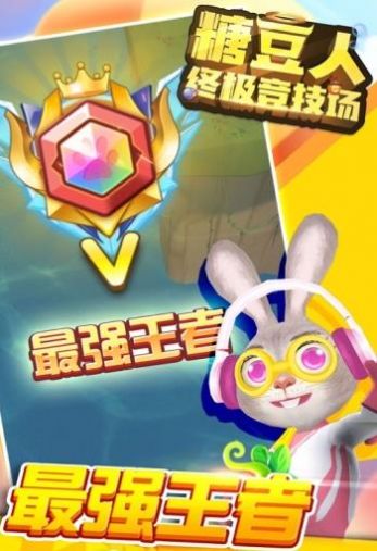 糖豆人终极竞技场2